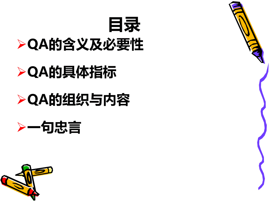 放射治疗的质量保证.ppt_第2页