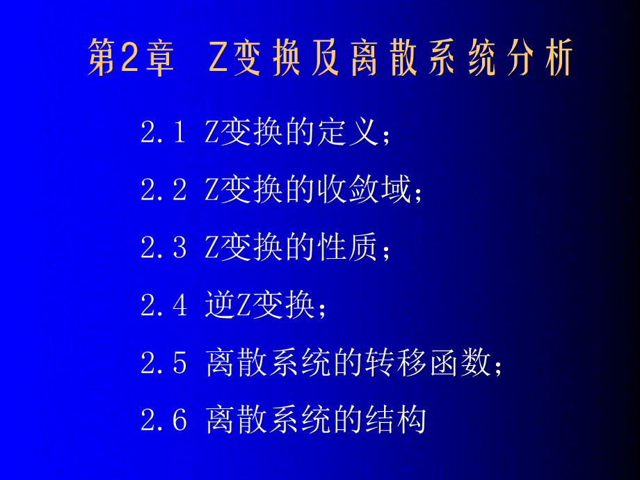 胡广书数字信号处理第2章.ppt_第1页