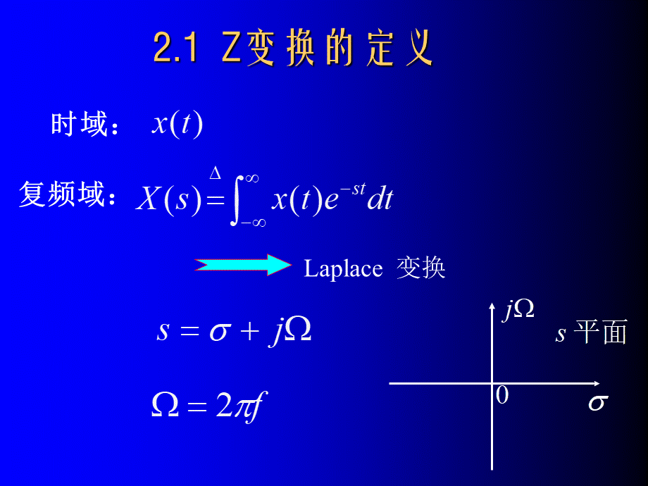 胡广书数字信号处理第2章.ppt_第2页