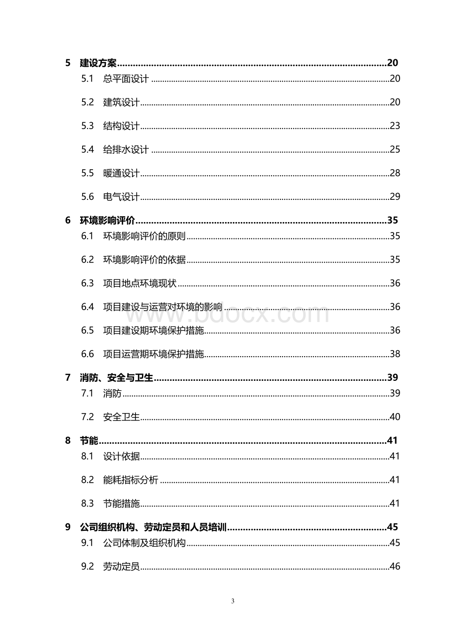 某小区人防工程建设项目可行性研究报告文档格式.doc_第3页