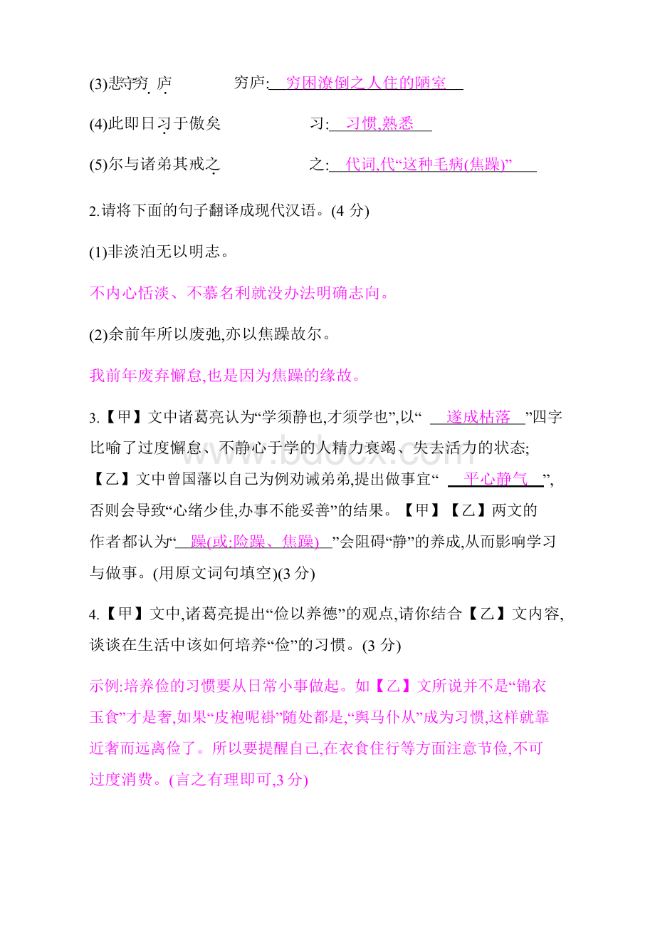 《诫子书》练习题Word格式.docx_第2页