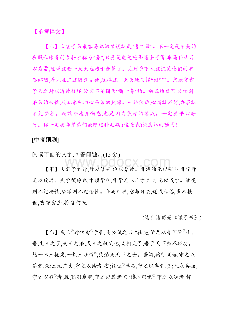 《诫子书》练习题Word格式.docx_第3页