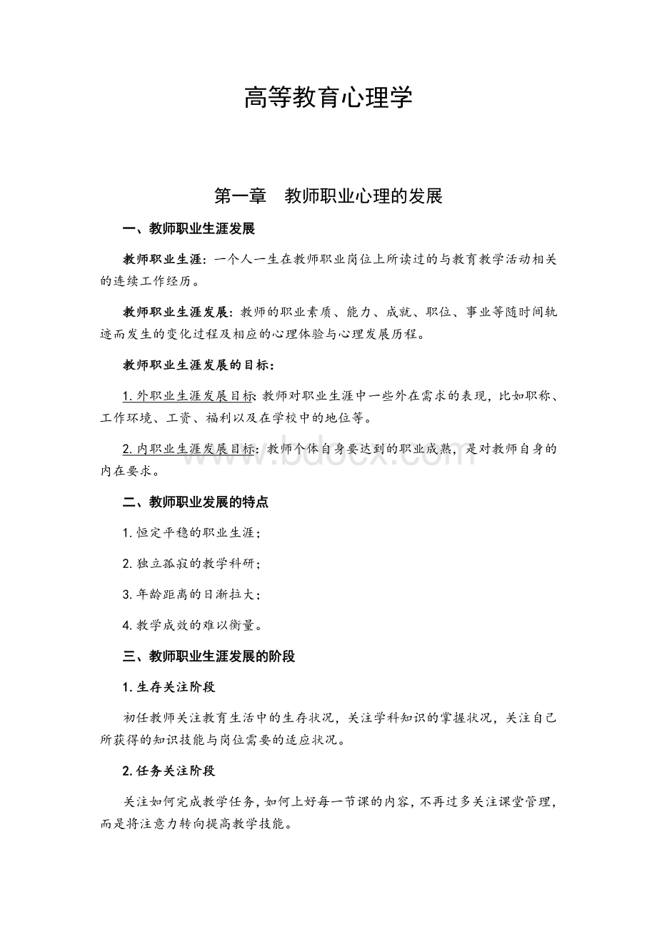 高等教育心理学复习资料.docx_第1页