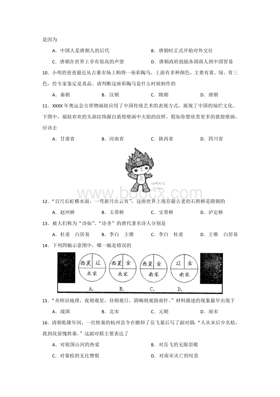 人教版七年级历史下册试卷及答案.doc_第2页