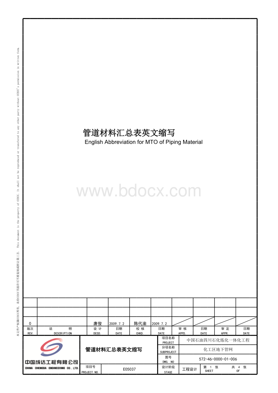 06管道材料汇总表英文缩写表格文件下载.xls_第1页