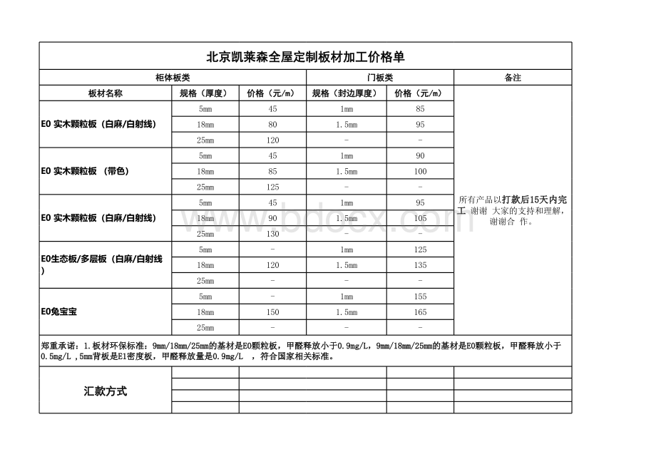 全屋定制报价单表格推荐下载.xlsx_第1页