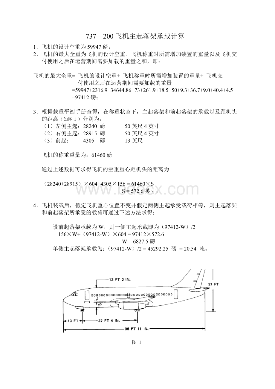 主起落架承载及尺寸简化计算.doc_第1页