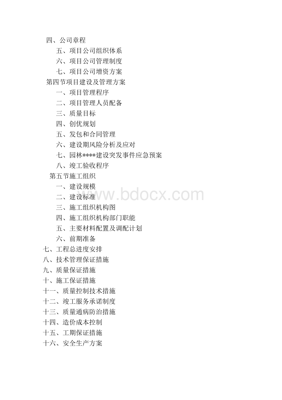 PPP项目投标文件Word文档下载推荐.docx_第2页