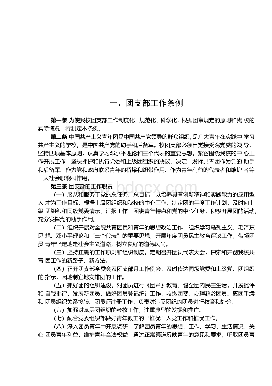 学校共青团工作制度汇编(18篇).docx_第3页