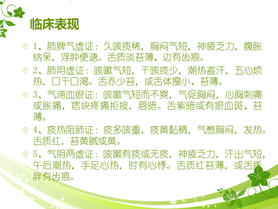 肺癌中医护理常规PPT格式课件下载.ppt_第3页