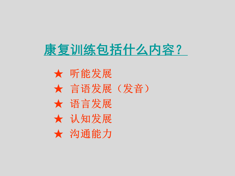 听障儿童康复训练方法PPT文档格式.ppt