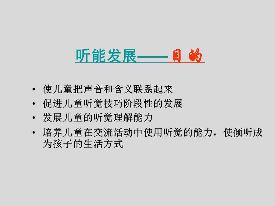 听障儿童康复训练方法.ppt_第2页