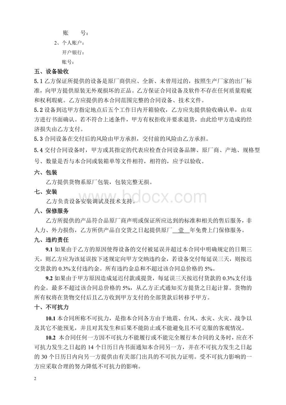 设备采购合同Word文档下载推荐.doc_第2页