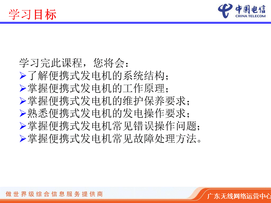 便携式发电机组ppt课件PPT课件下载推荐.ppt_第1页