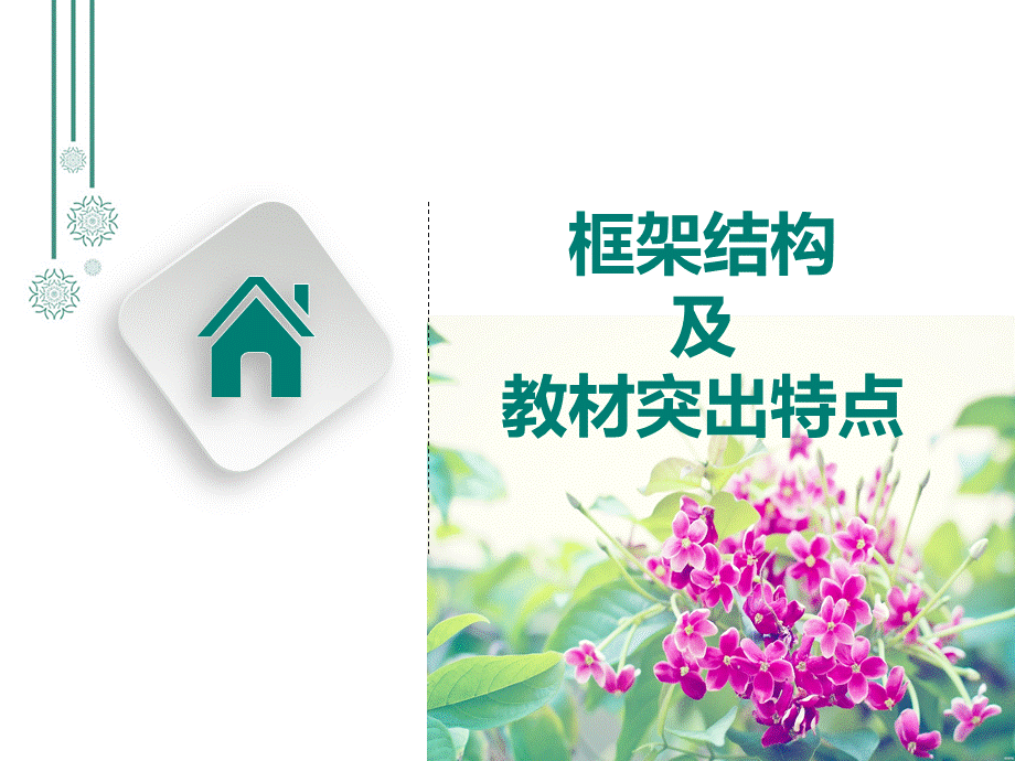 部编版一下语文教材分析.ppt_第3页