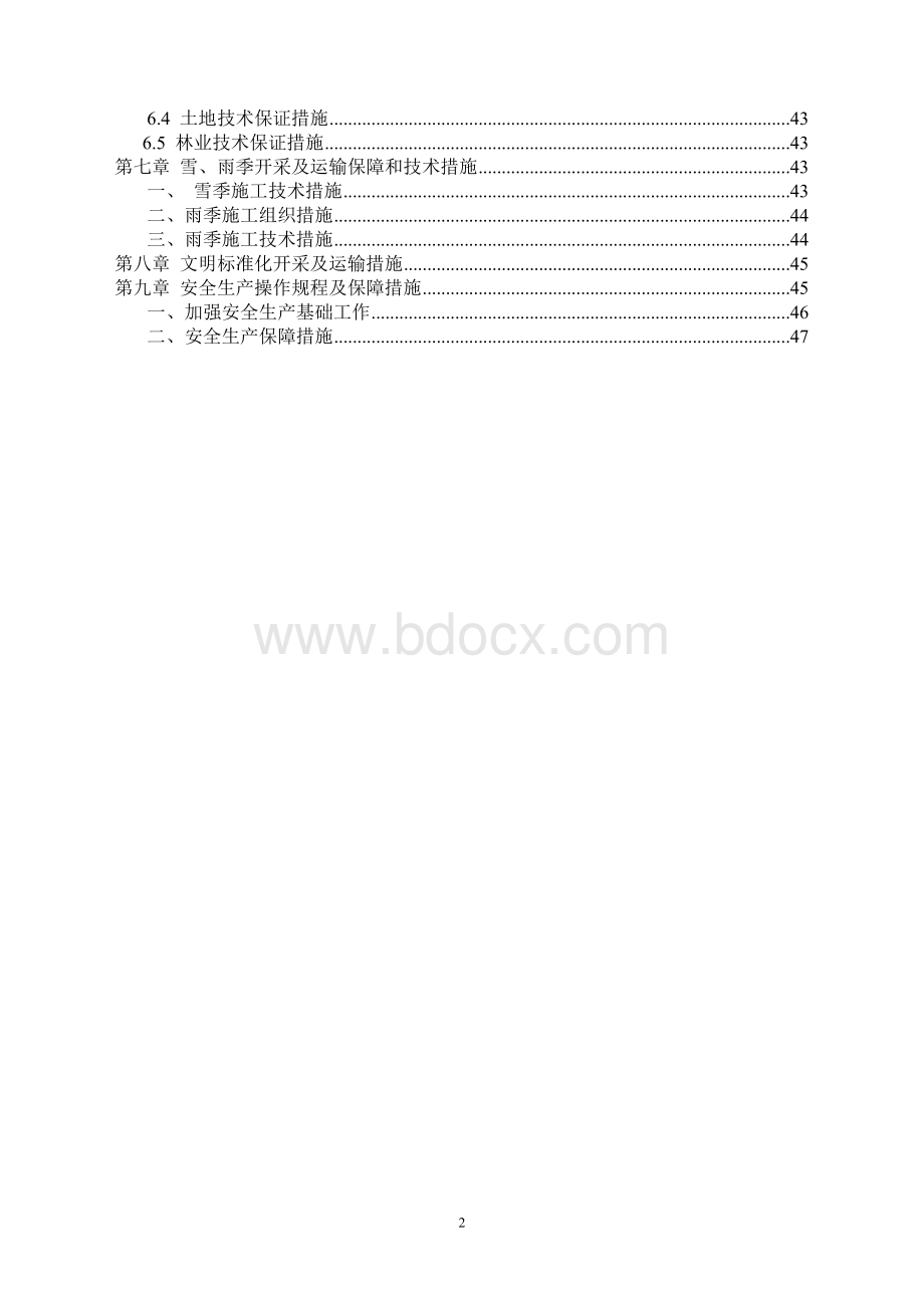 石灰石采购技术方案.doc_第3页