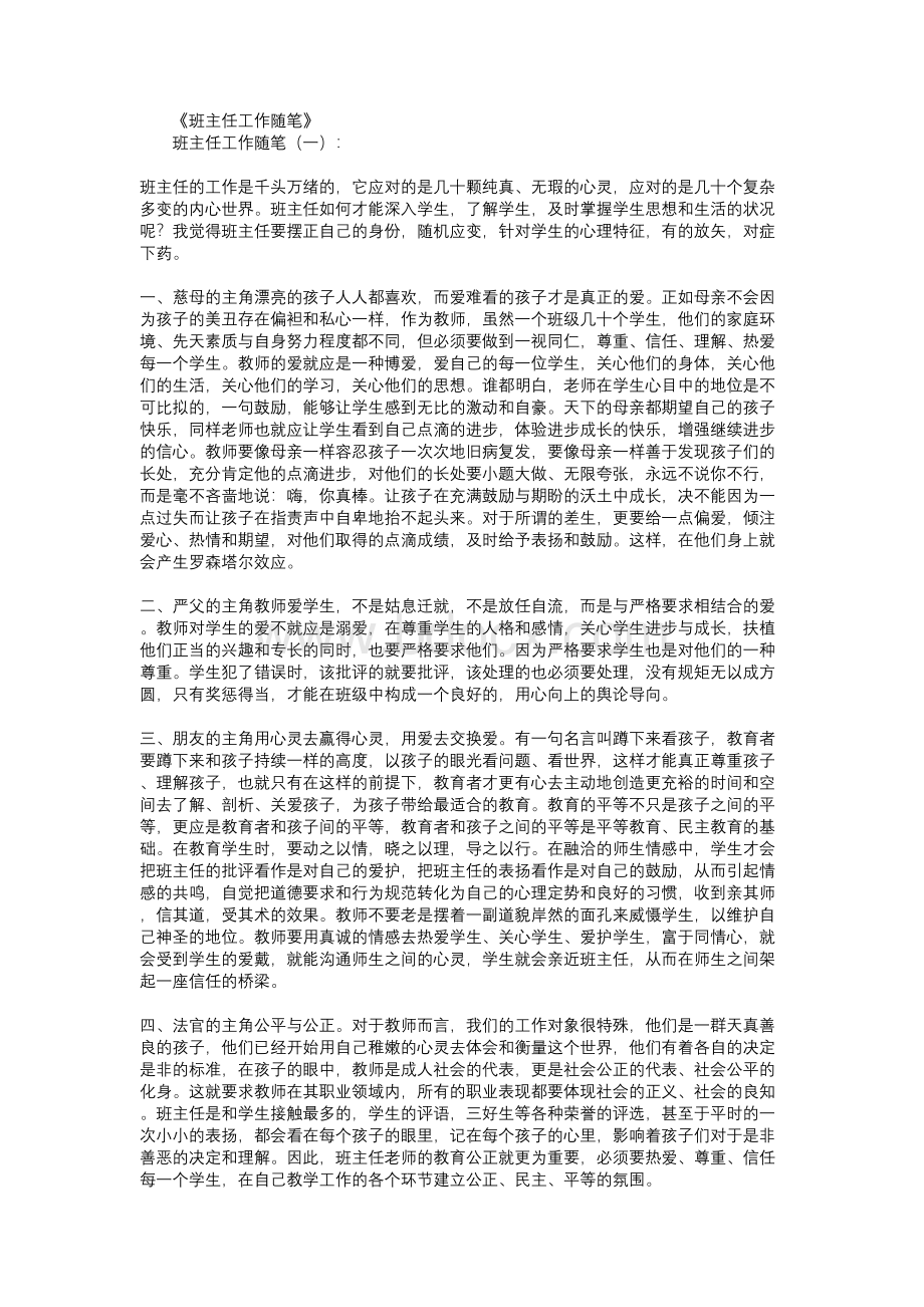 班主任工作随笔(精选10篇).docx