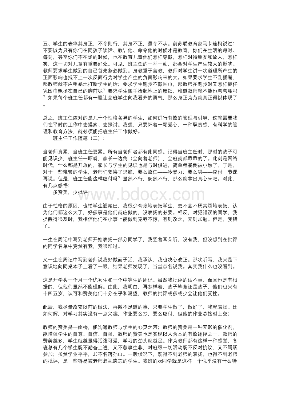 班主任工作随笔(精选10篇)Word文档格式.docx_第2页