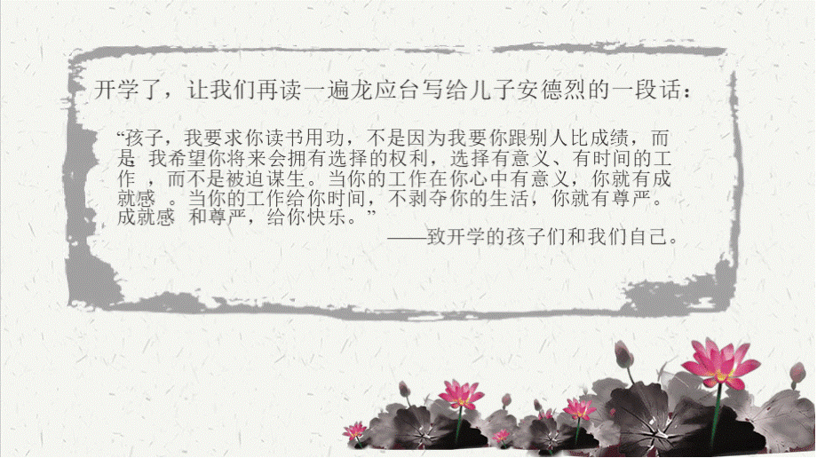 高中语文开学第一课.pptx_第2页