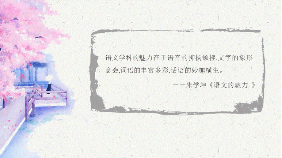 高中语文开学第一课.pptx_第3页