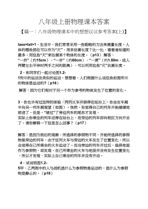 八年级上册物理课本答案Word文档下载推荐.docx