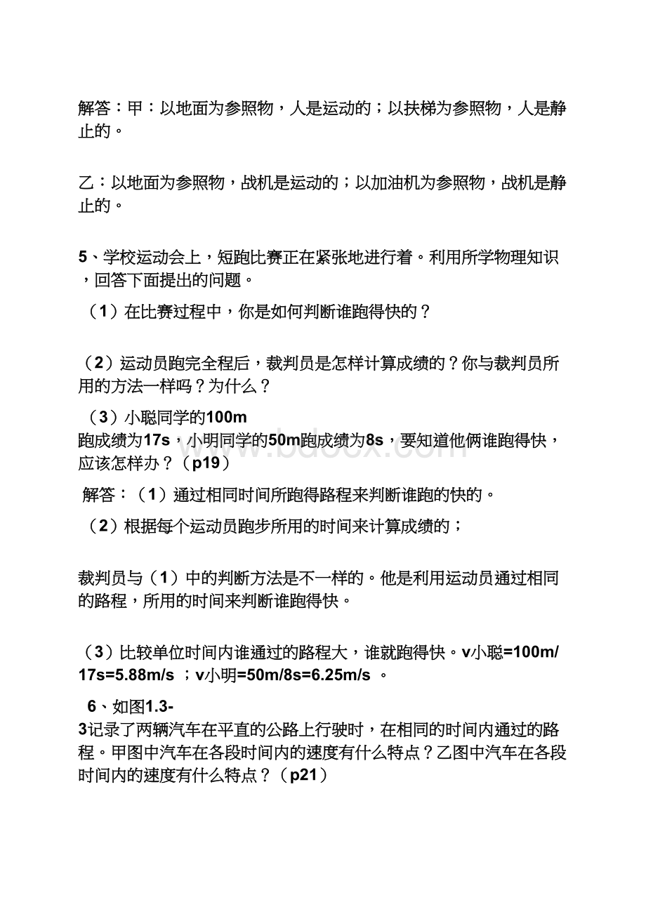 八年级上册物理课本答案Word文档下载推荐.docx_第2页