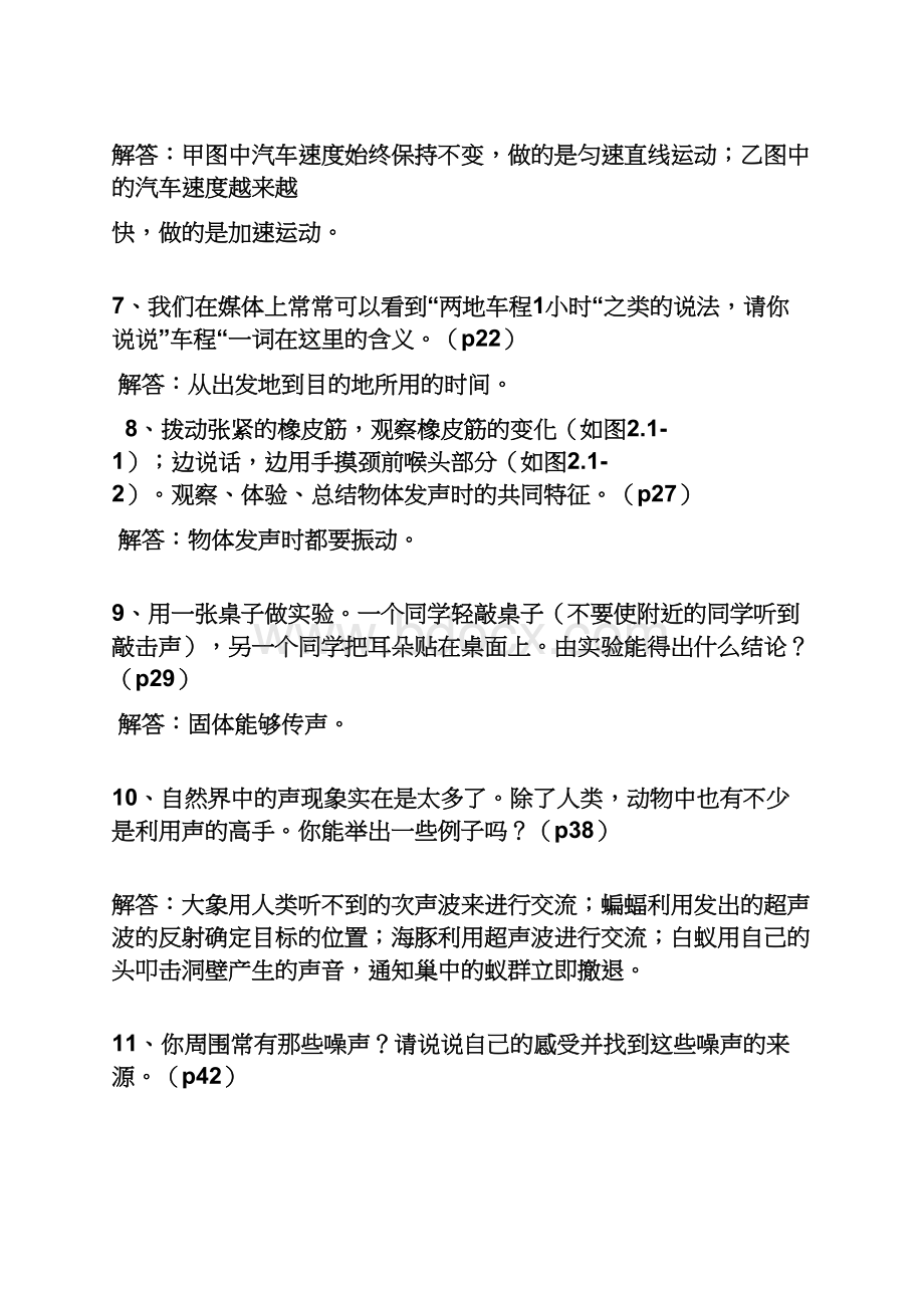 八年级上册物理课本答案Word文档下载推荐.docx_第3页