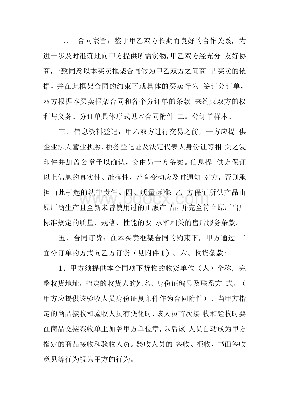 购销合同框架协议.docx_第2页