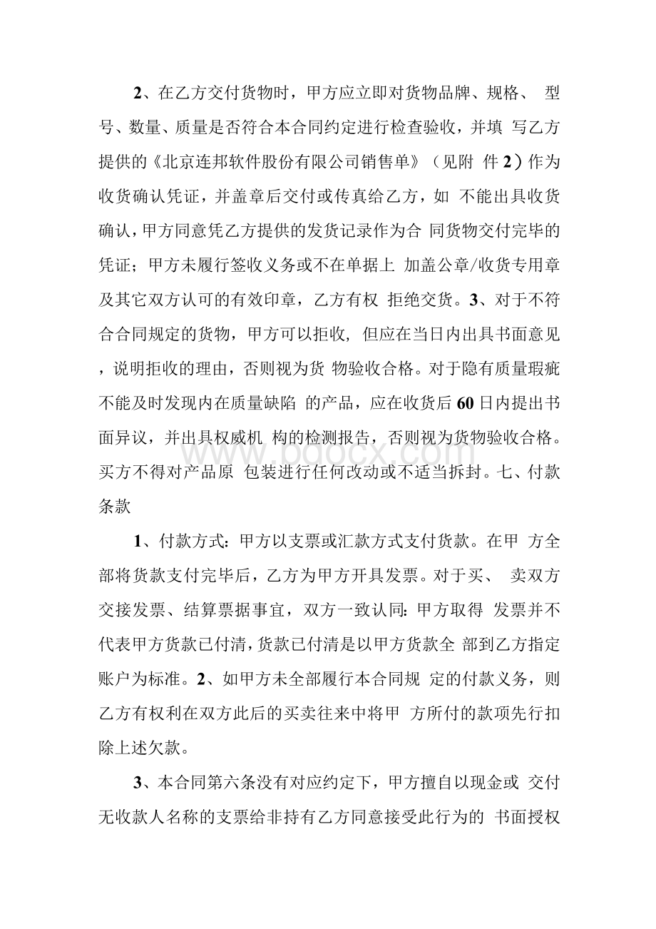 购销合同框架协议.docx_第3页