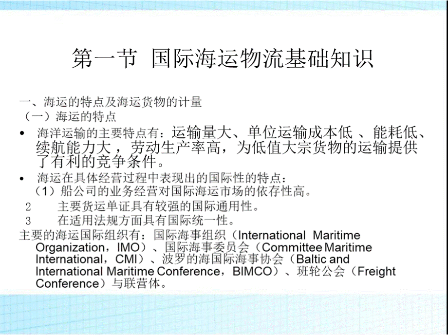 第七章国际海运物流PPT资料.pptx_第2页