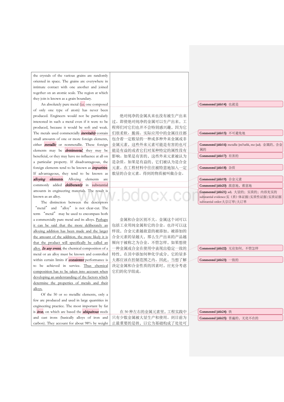 机械设计制造及其自动化专业英语翻译超级大全Word文件下载.doc_第2页