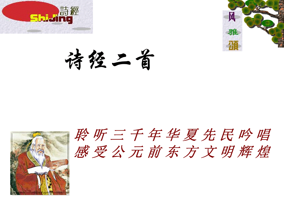 《静女》课件PPT格式课件下载.ppt