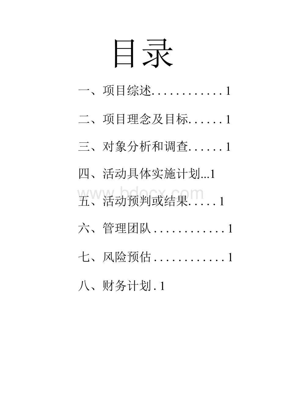 校园智慧助老计划.docx_第2页