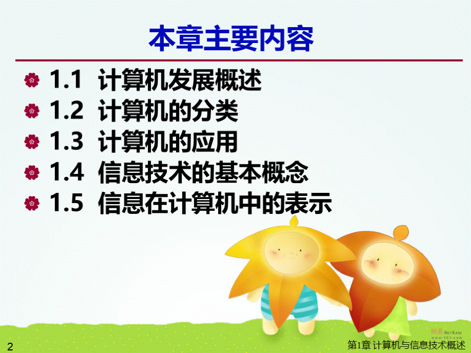 计算机与信息技术概述.ppt_第2页