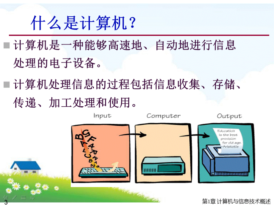 计算机与信息技术概述.ppt_第3页