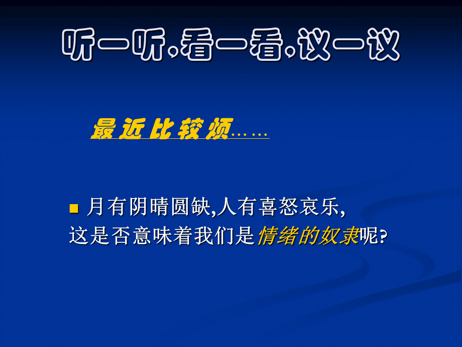 中学生《学会调控情绪——放飞好心情》心理健康教育主题班会PPT课件PPT格式课件下载.ppt_第2页