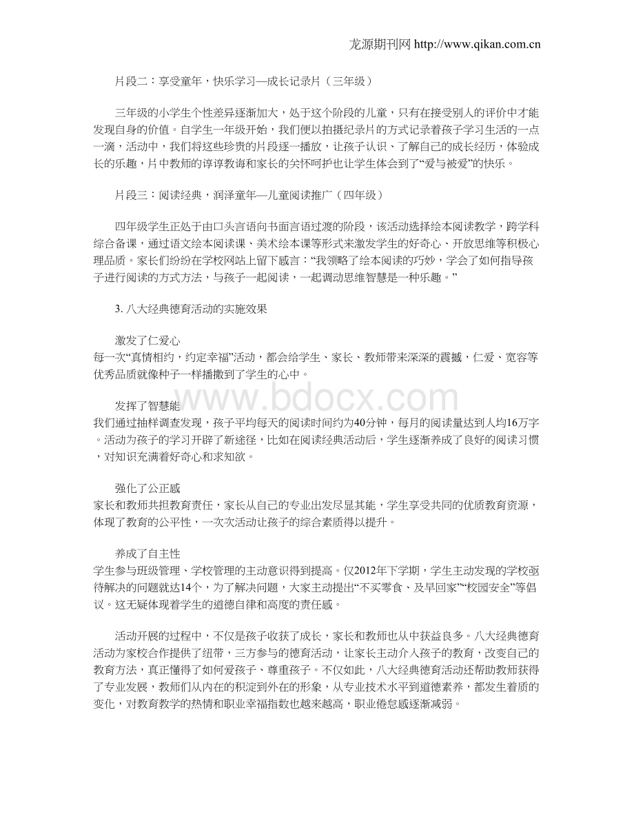 以经典活动提升学生积极心理品质.doc_第2页