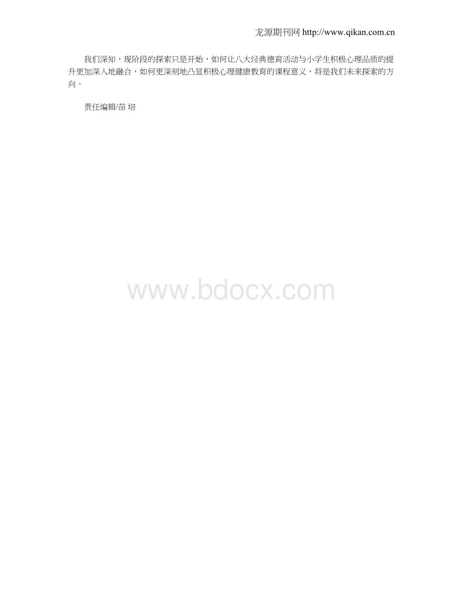 以经典活动提升学生积极心理品质.doc_第3页