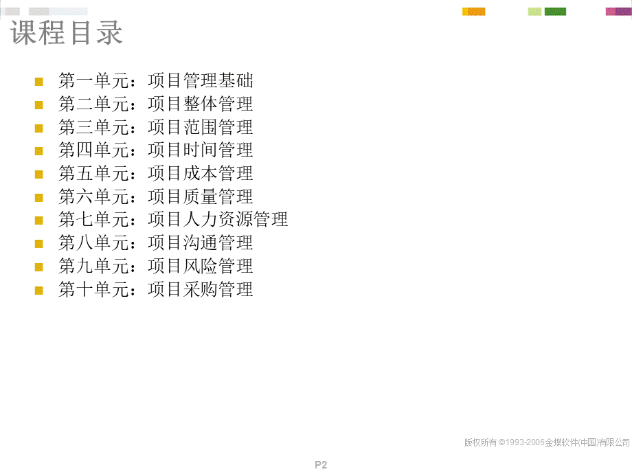 PMP项目管理培训课件课件PPT格式课件下载.ppt_第2页