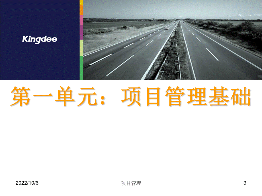 PMP项目管理培训课件课件PPT格式课件下载.ppt_第3页