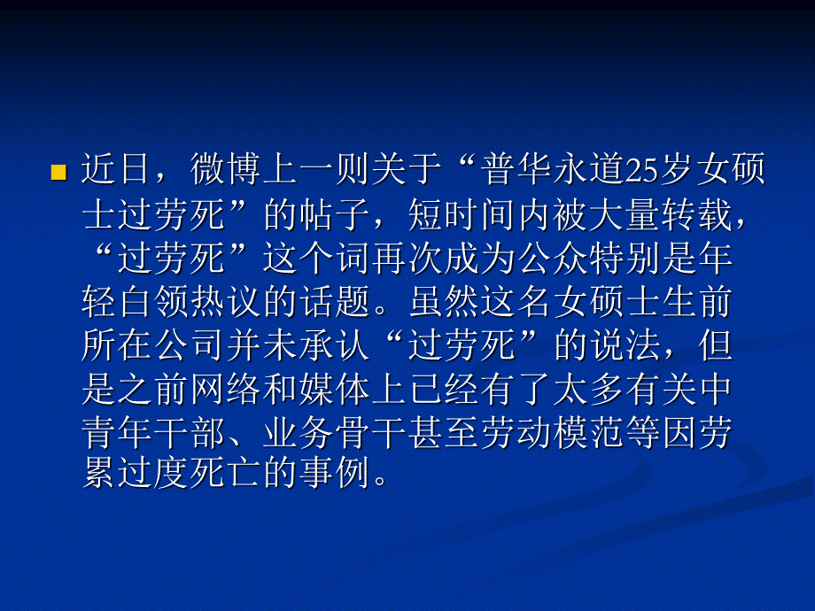 职业生涯心理健康PPT格式课件下载.ppt_第2页