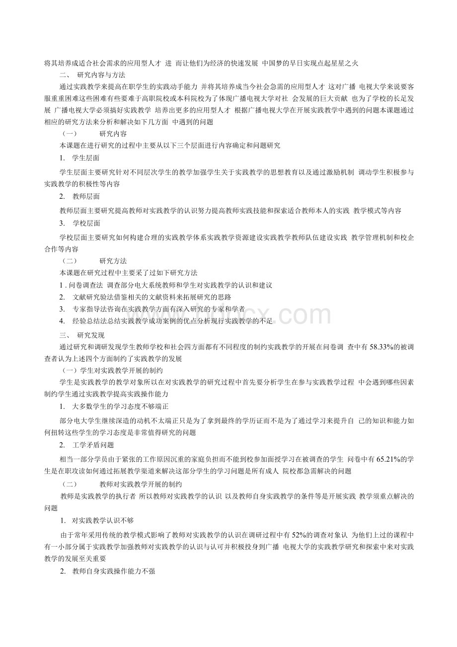 实践教学与应用型人才培养研究.docx_第2页