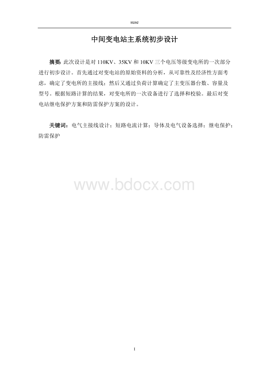 110kv中间变电站主系统毕业设计Word文档下载推荐.docx_第2页