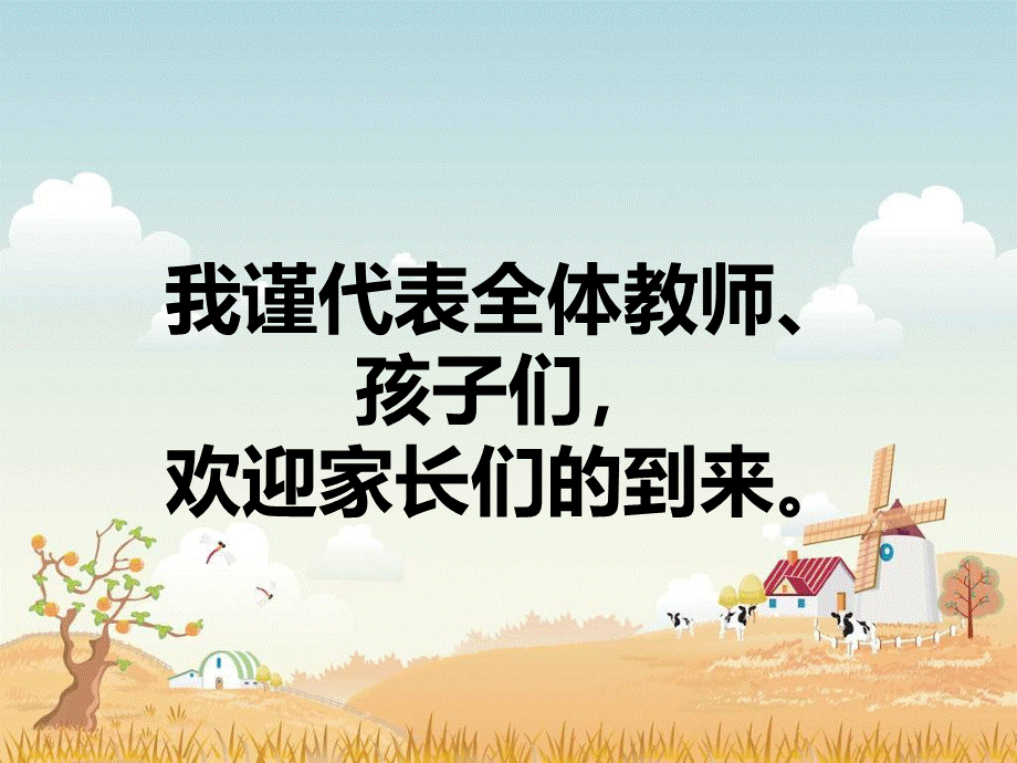 家长教育经验交流会会优质PPT.ppt