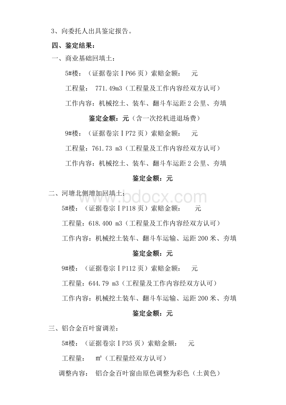 司法鉴定报告模板Word格式.docx_第2页