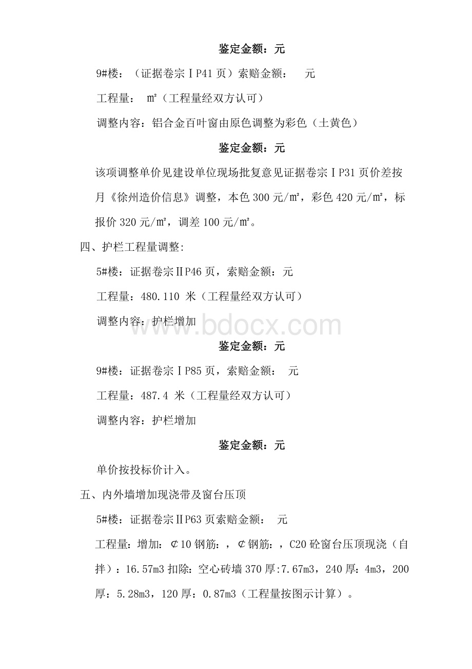 司法鉴定报告模板Word格式.docx_第3页