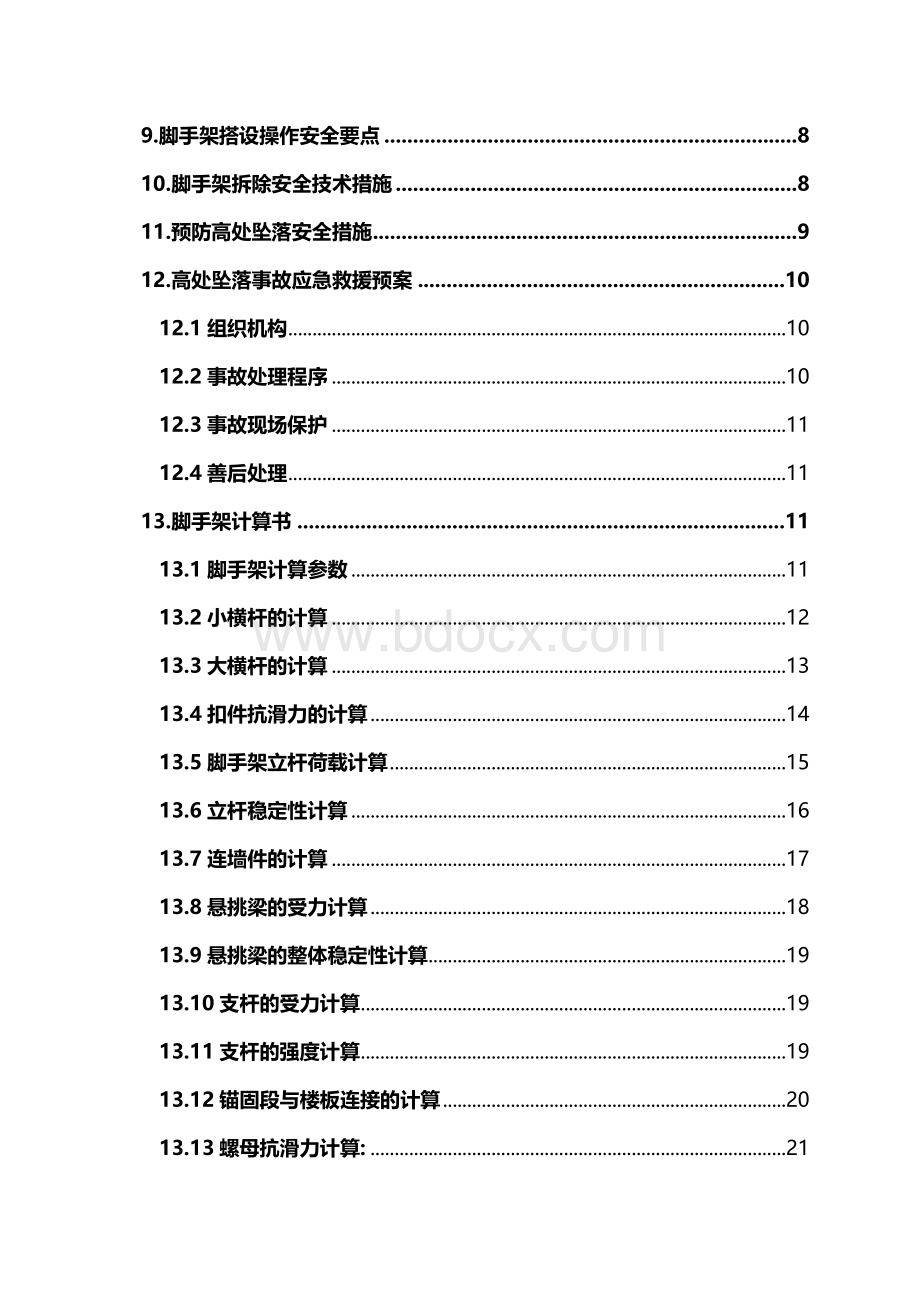 外用电梯平台架施工方案Word格式文档下载.doc_第2页