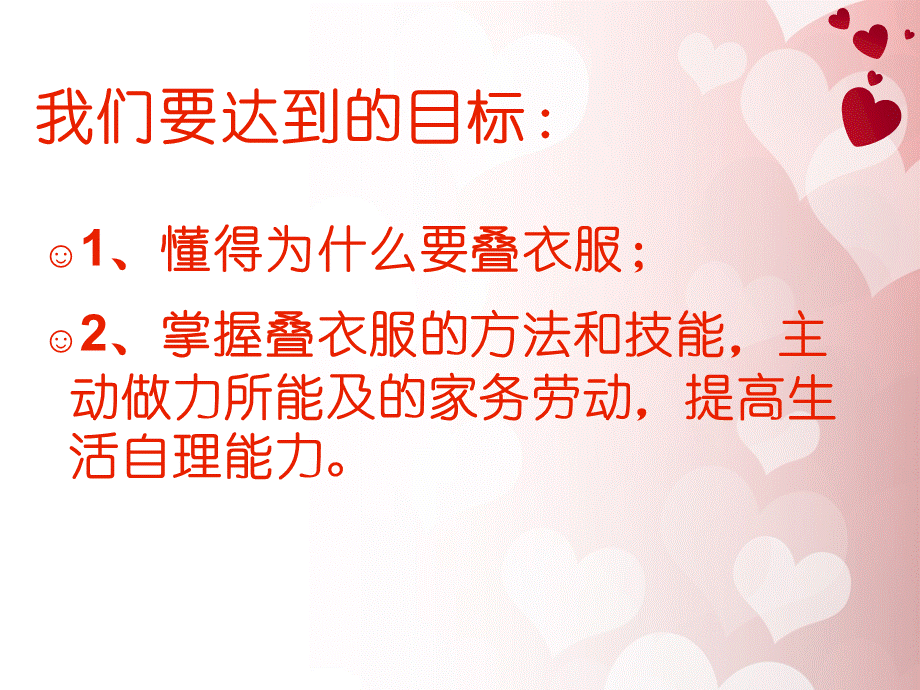 劳动技术《叠衣服》-PPT课件.ppt_第2页