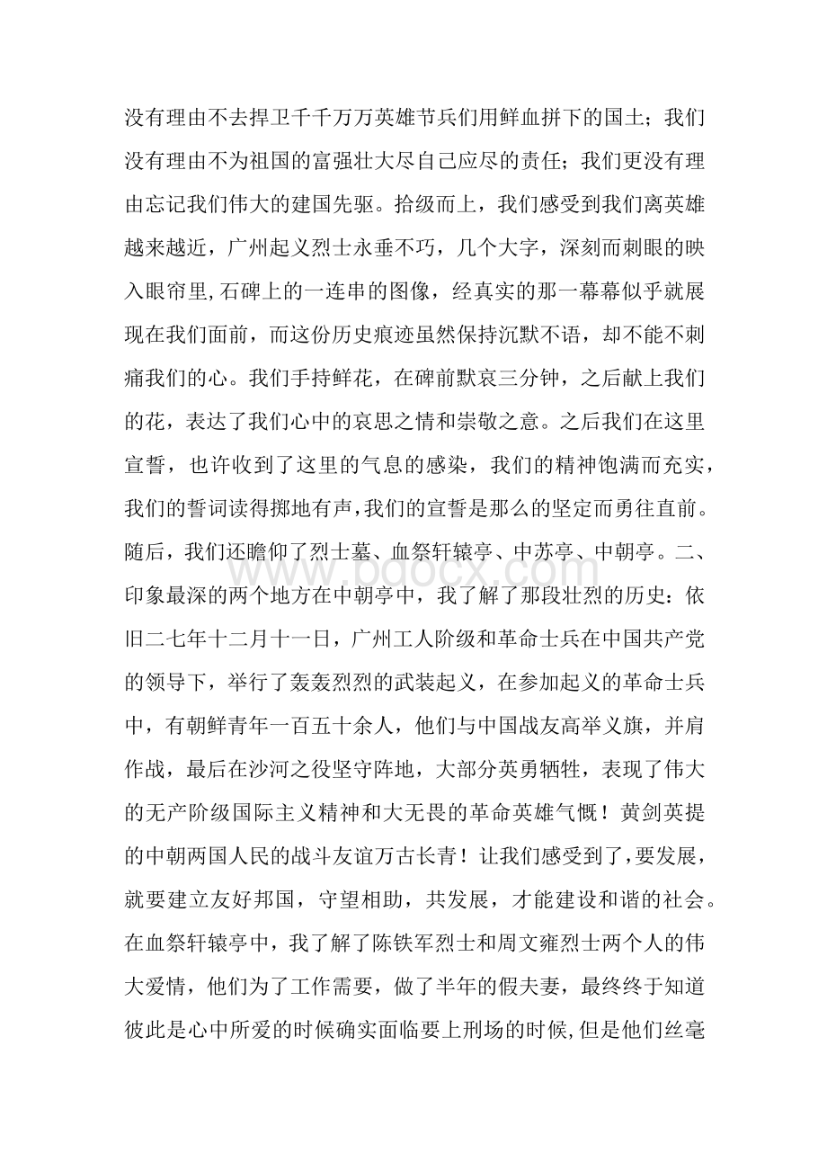 广州农讲所红色之旅社会实践报告-社会实践报告.docx_第2页