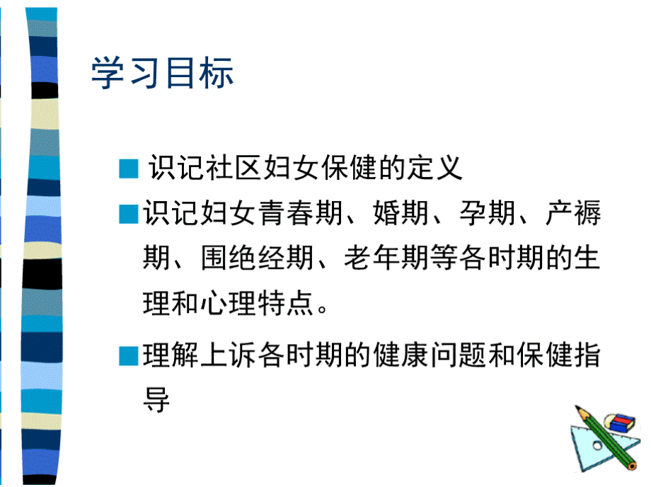 社区护理学第六章 社区妇女健康保健与护理PPT课件下载推荐.pptx_第3页